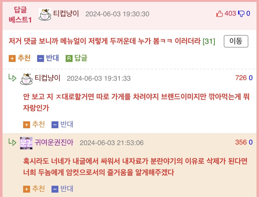 댓글창 곱창난걸 참을 수 없었던 작성자.jpg_1.jpg