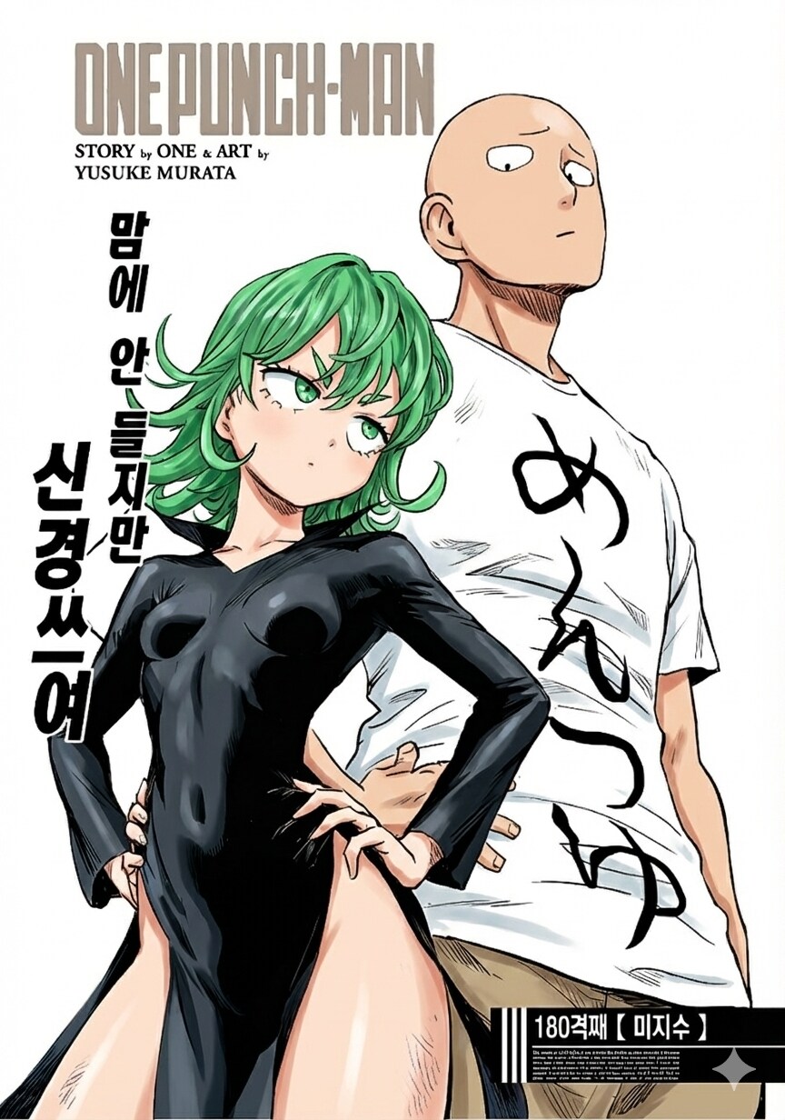 원펀맨 사이타마 vs 타츠마키 컬러 이미지들_7.png