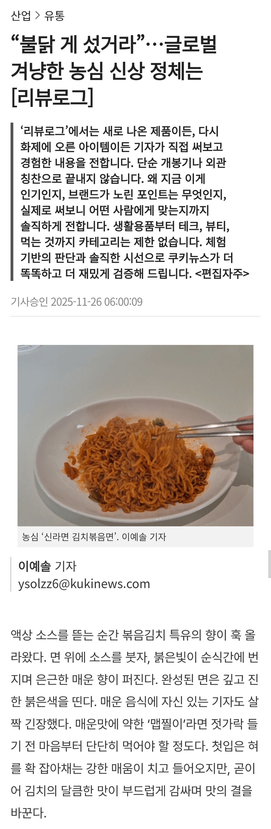 “불닭 게 섰거라”…글로벌 겨냥한 농심 신상 정체는_1.jpg