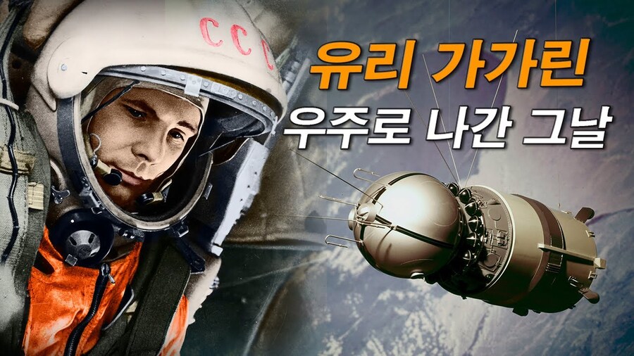 인류 최초 우주를 다녀온 유리 가가린 이야기._1.jpg