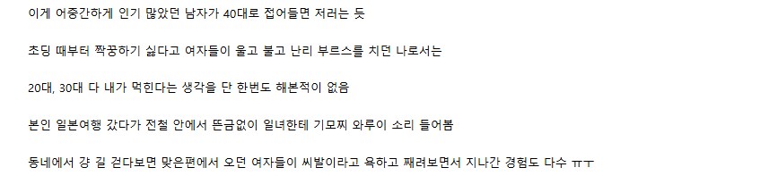젊은여자한테 들이대는 영포티가 이해안간다는 사람_1.png