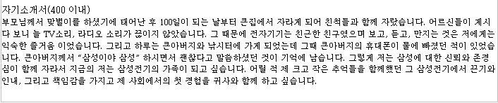 삼성 면접관도 감탄한 이력서 레전드 甲.jpg_1.jpg