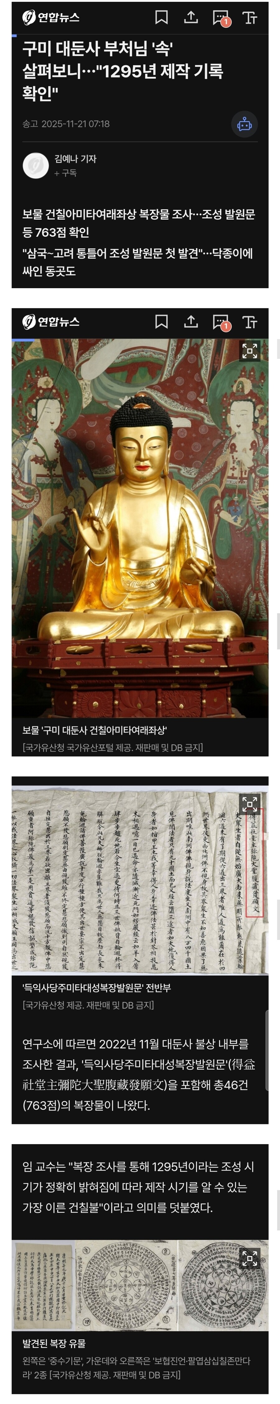 고려시대 불상 몸속에서 730년 전 한지 발원문 나왔다_1.jpg