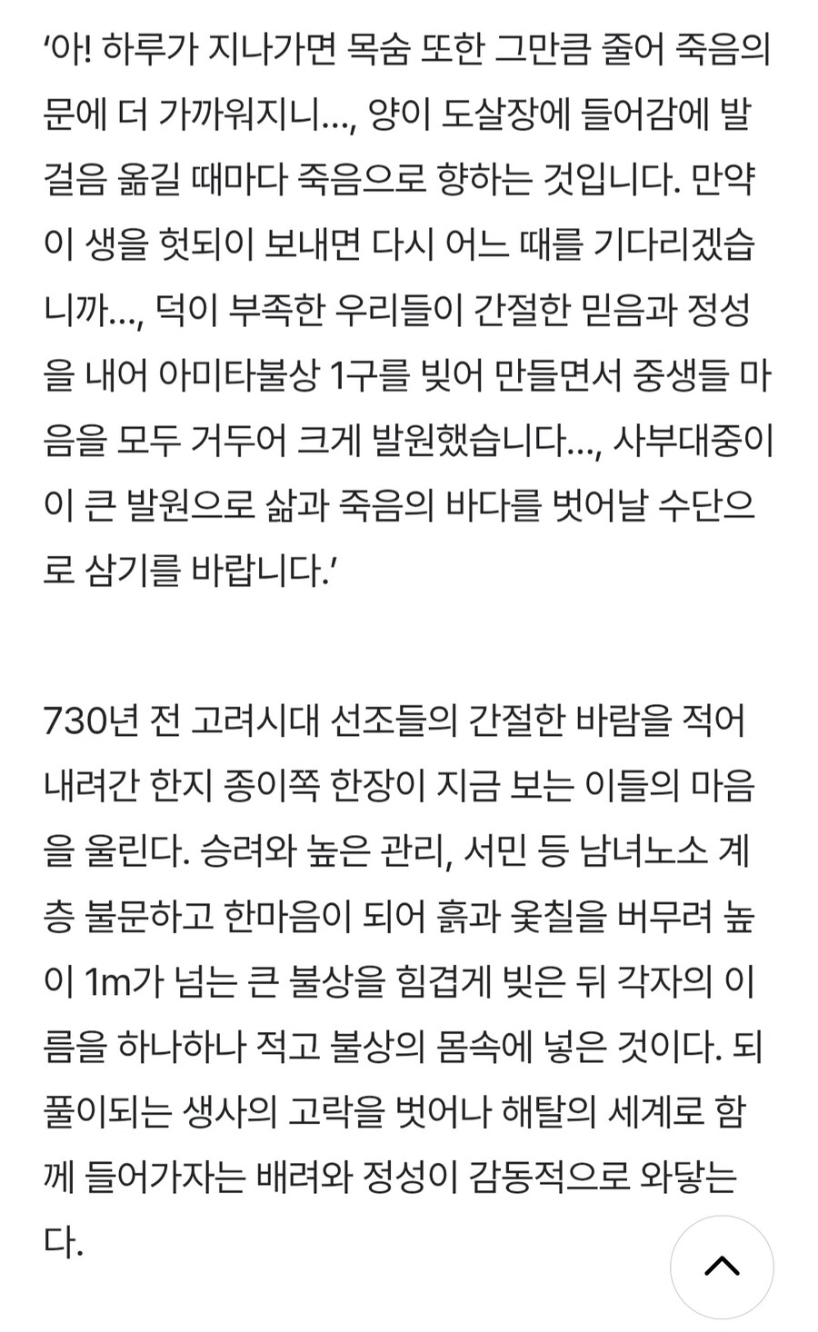 고려시대 불상 몸속에서 730년 전 한지 발원문 나왔다_2.jpg