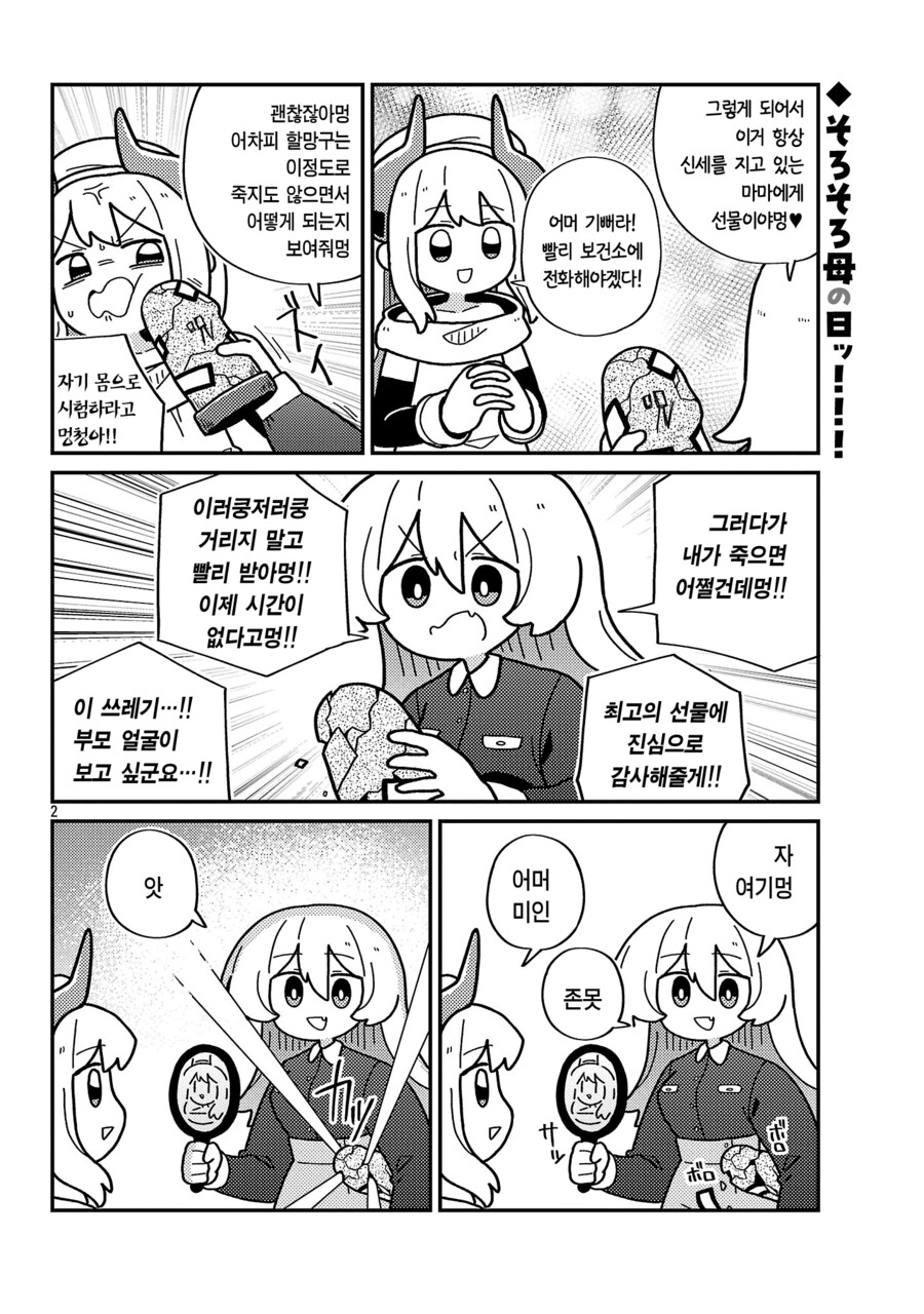 데스메이커) 갑자기 쥬지가 자라났을 때 해결 방법_1.png