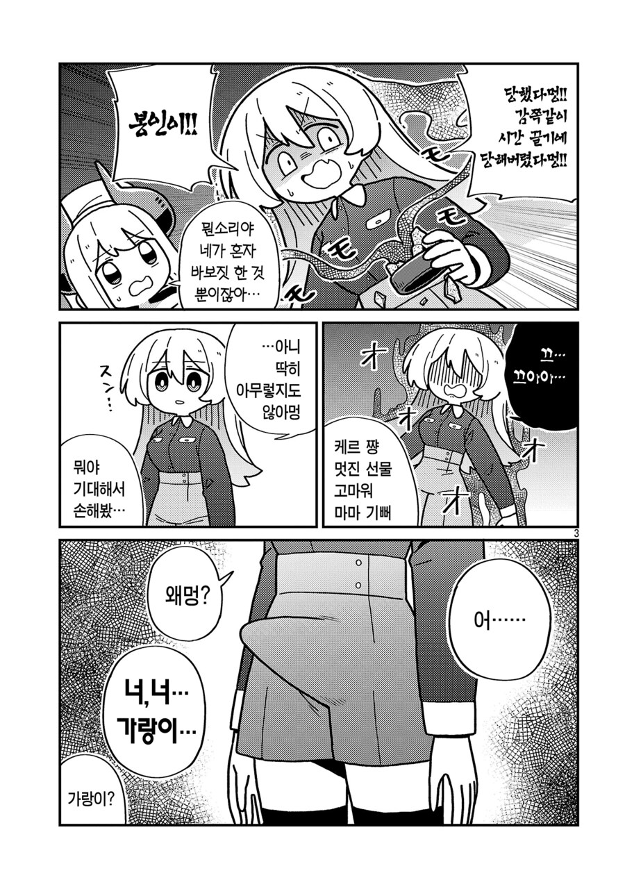 데스메이커) 갑자기 쥬지가 자라났을 때 해결 방법_2.png