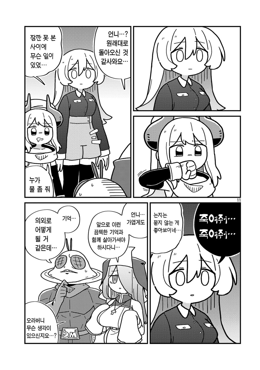 데스메이커) 갑자기 쥬지가 자라났을 때 해결 방법_5.png