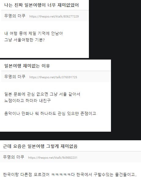 일본여행에서 아무런 흥미를 느끼지 못한 사람들_1.png