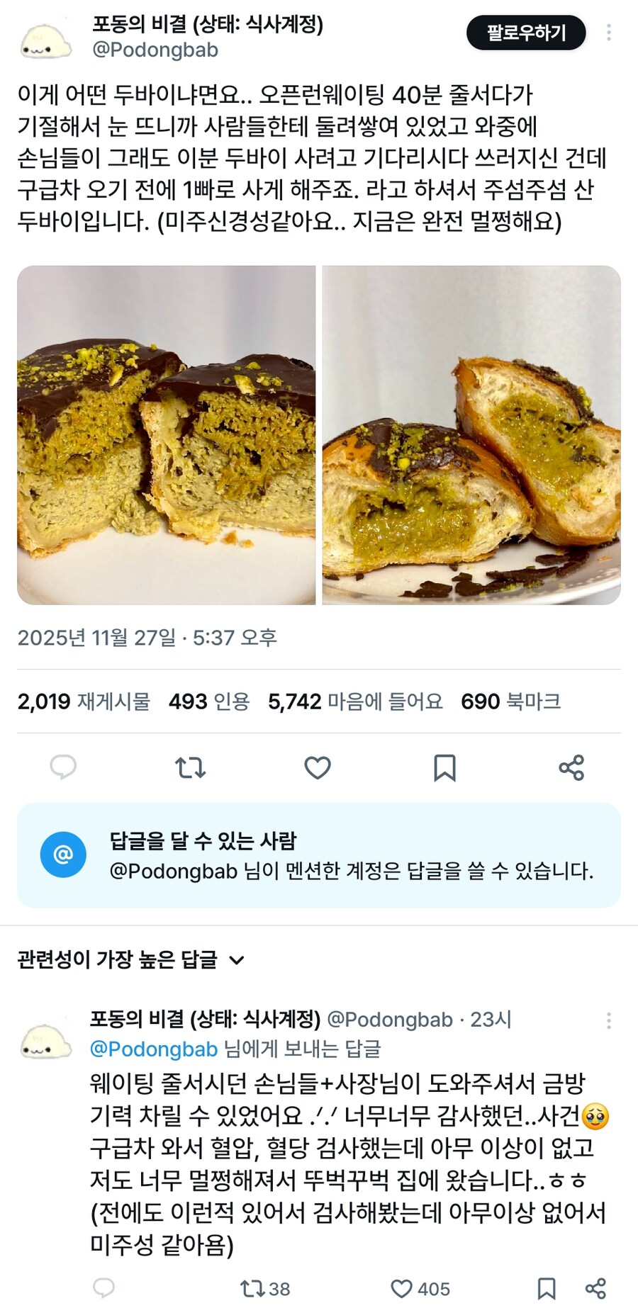 줄서다 쓰러져서 1빠로 두바이 초콜릿 산 사람_3.png
