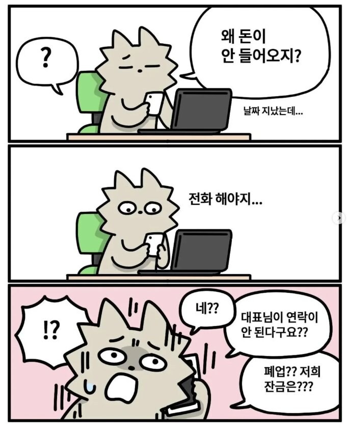 한국에서 합법적으로 근로자에게 월급 안주는 방법_1.png