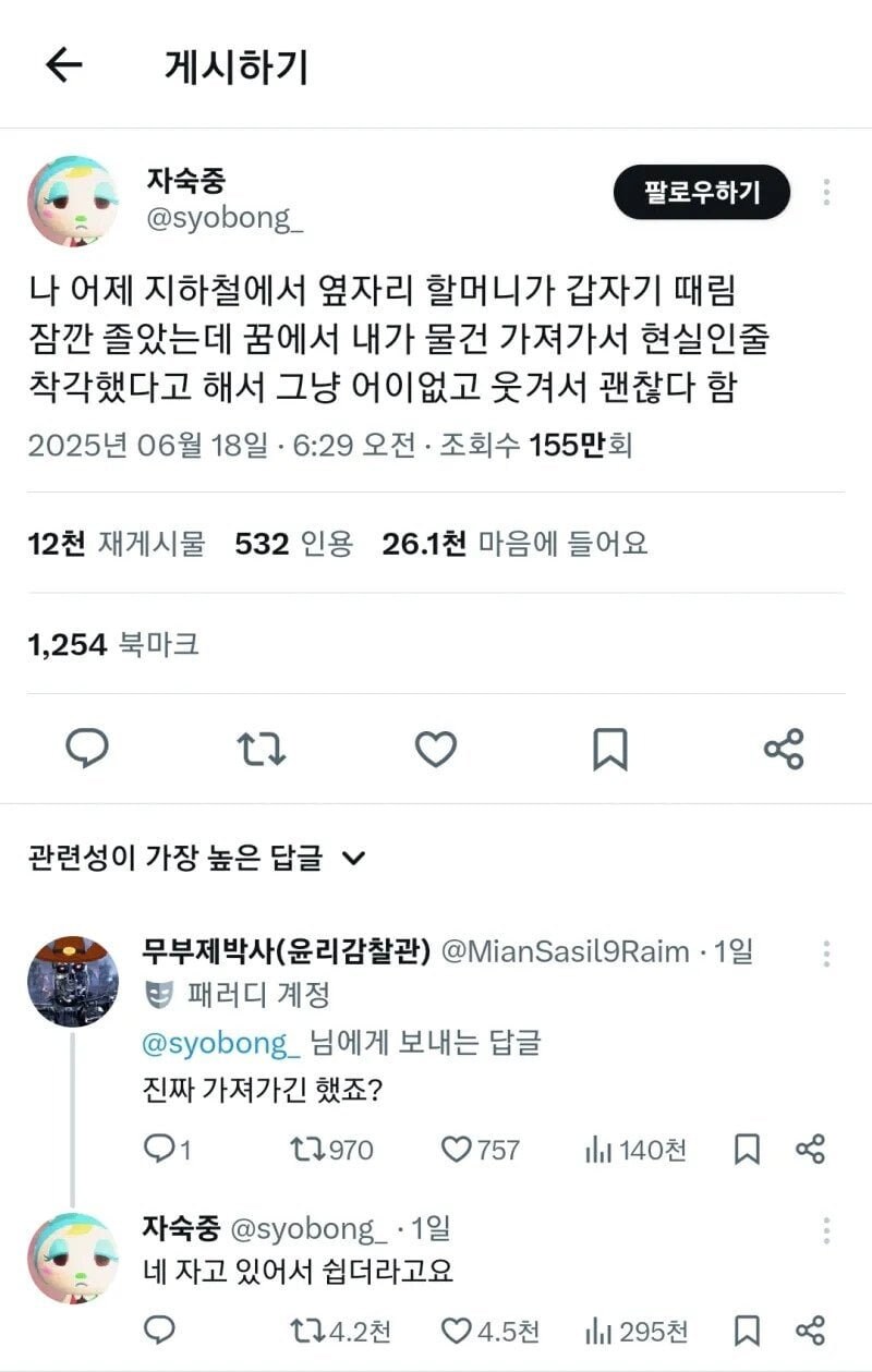 지하철에서 옆자리 할머니가 때린이유_1.png