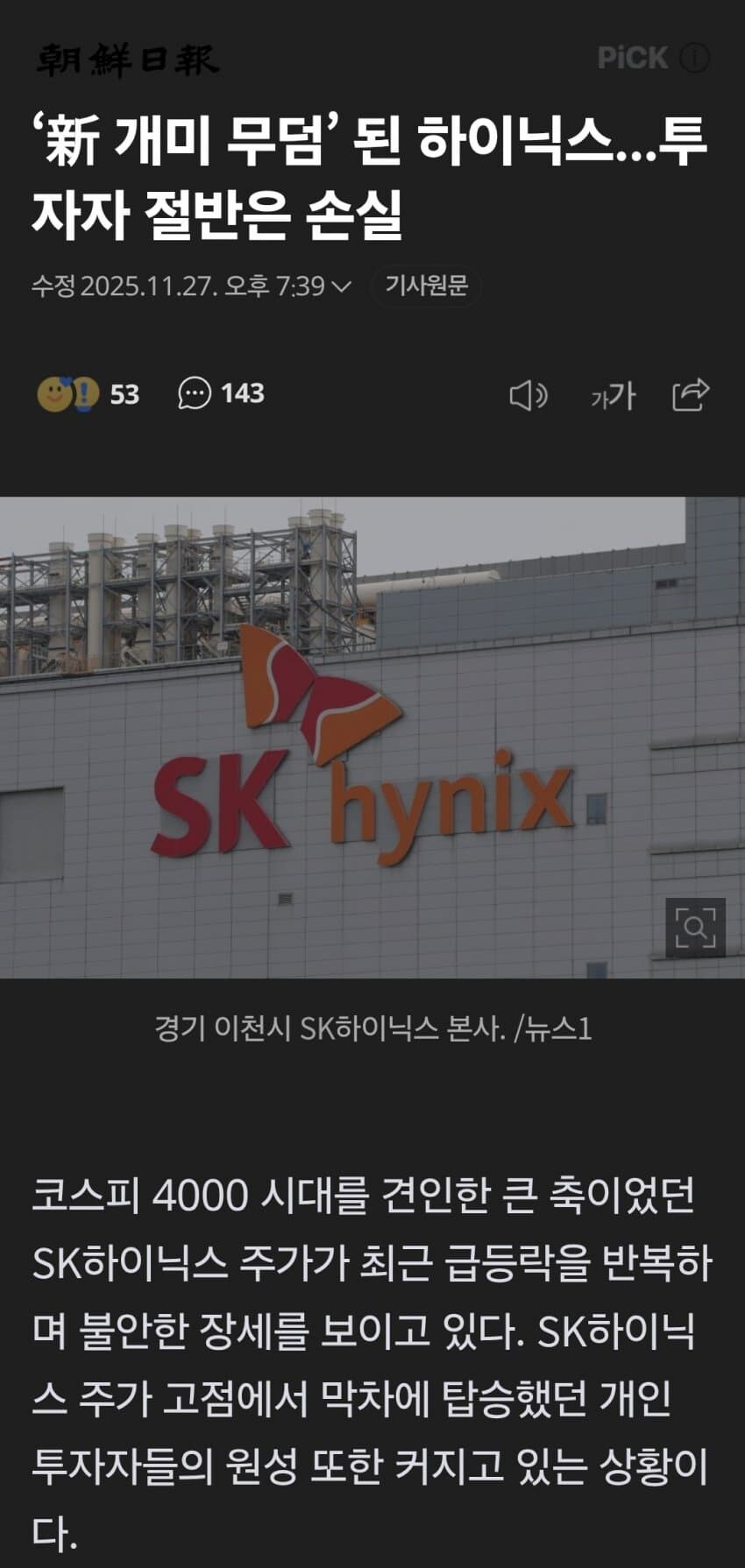 개미 무덤된 하이닉스 투자자 절반은 손실 ........news_1.jpg