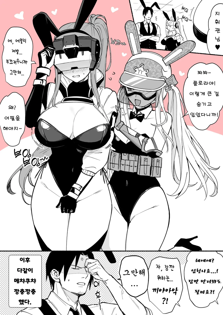 지휘관과 바니걸manhaw_2.webp