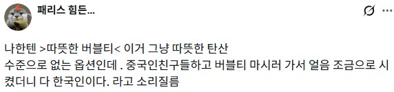 중국에서 하면 한국인인 거 바로 들키는 행동.jpg_1.png