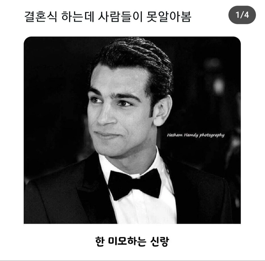 결혼식에서 아무도 신랑을 못 알아 봄.jpg_1.webp