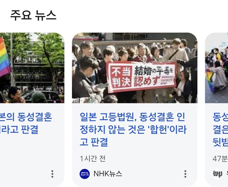 방금 올라온 일본 동성 결혼 합법화 관련 소식_1.jpg