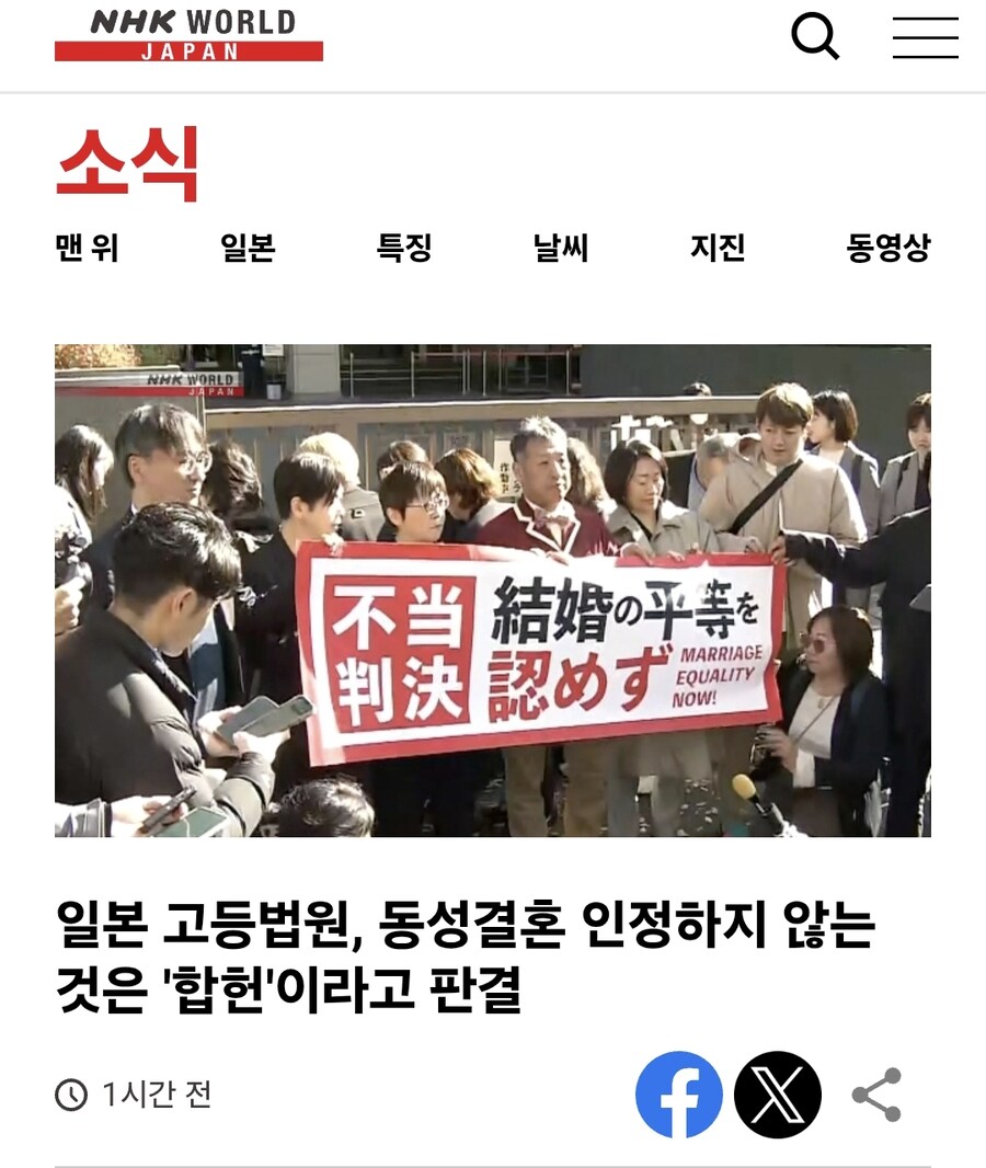 방금 올라온 일본 동성 결혼 합법화 관련 소식_2.jpg