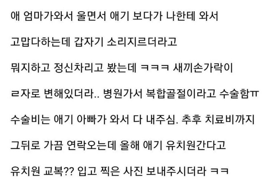 손가락 하나 부수고 애 살림.jpg_2.jpg