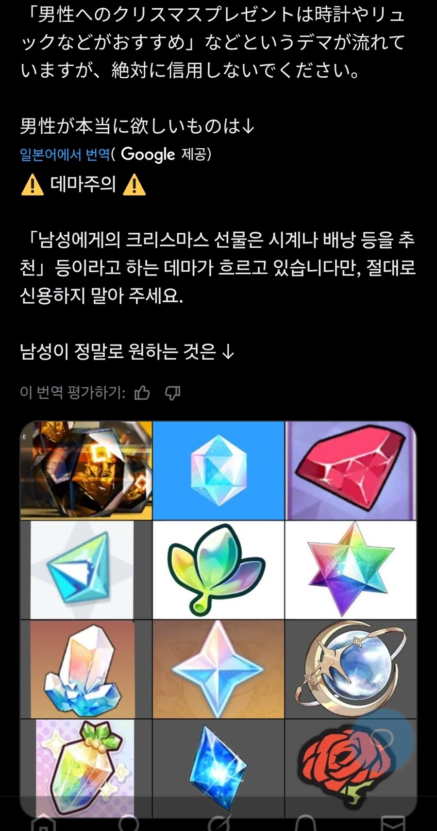 남성들을 위한 크리스마스 선물 관련 가짜 뉴스가 돌고 있다고 함_1.jpg