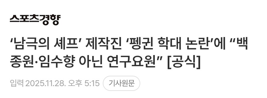 남극의 시프들 펭귄 꼬리 잡은게 연구원이면 연구원 대로 좉됐네_2.png