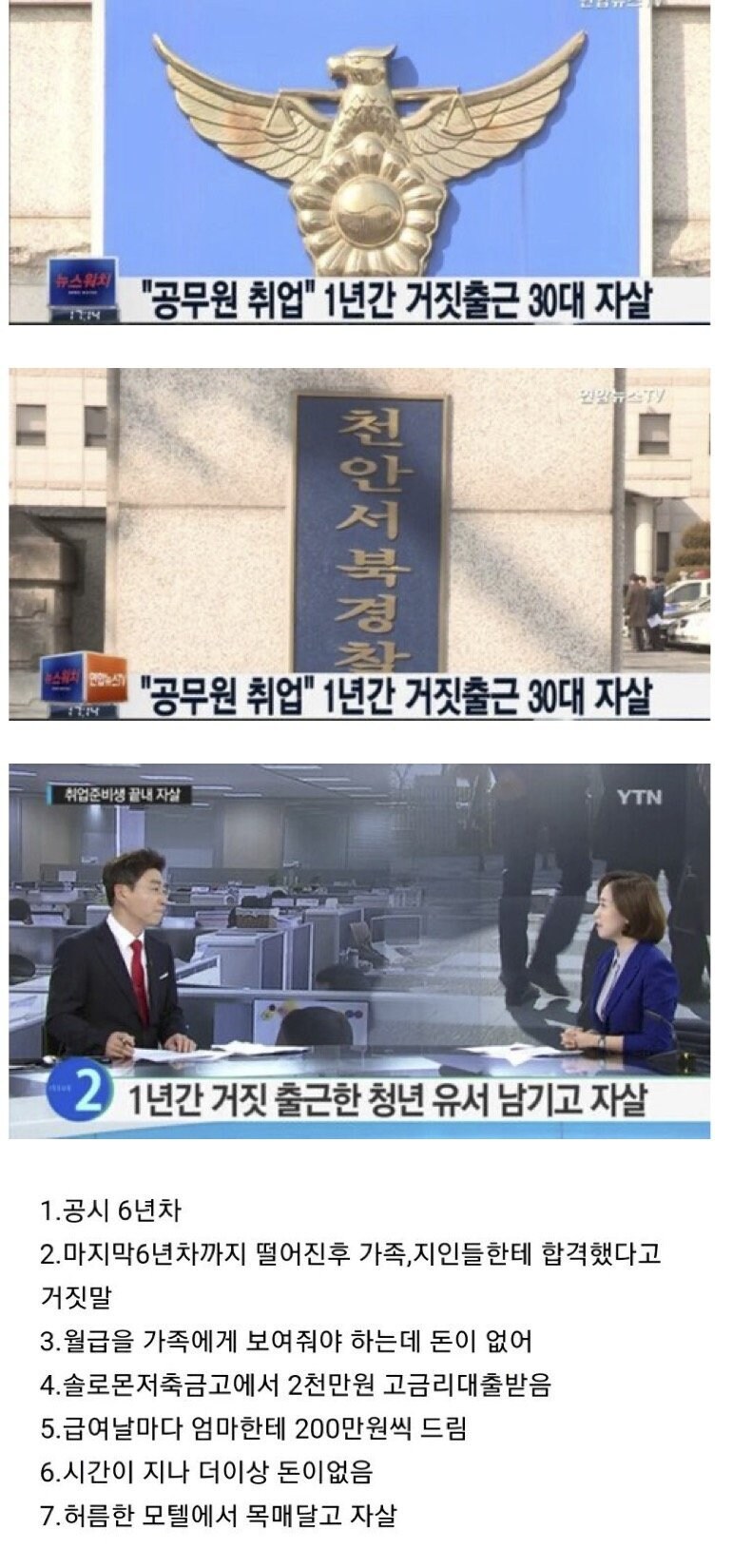 거짓출근으로 1년 버티고 죽은 30대_1.jpg