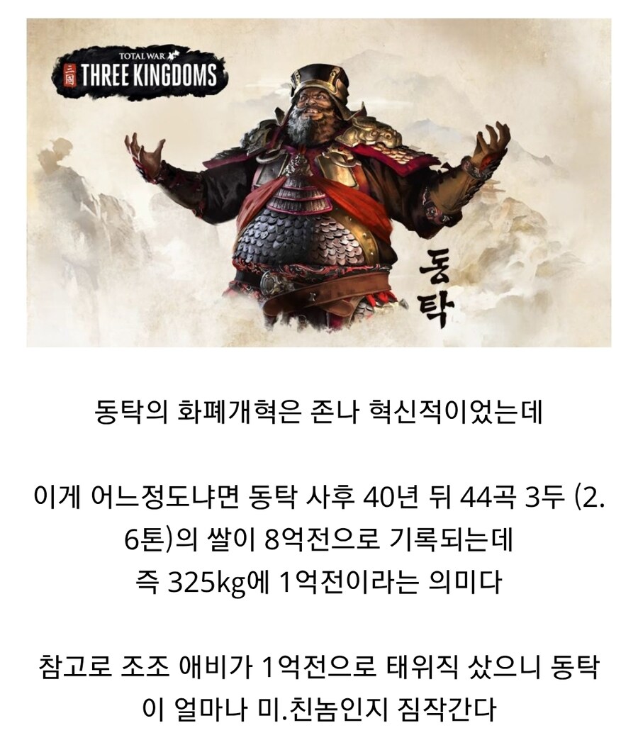 (삼국지) 동탁이 폭군인 이유_1.jpg
