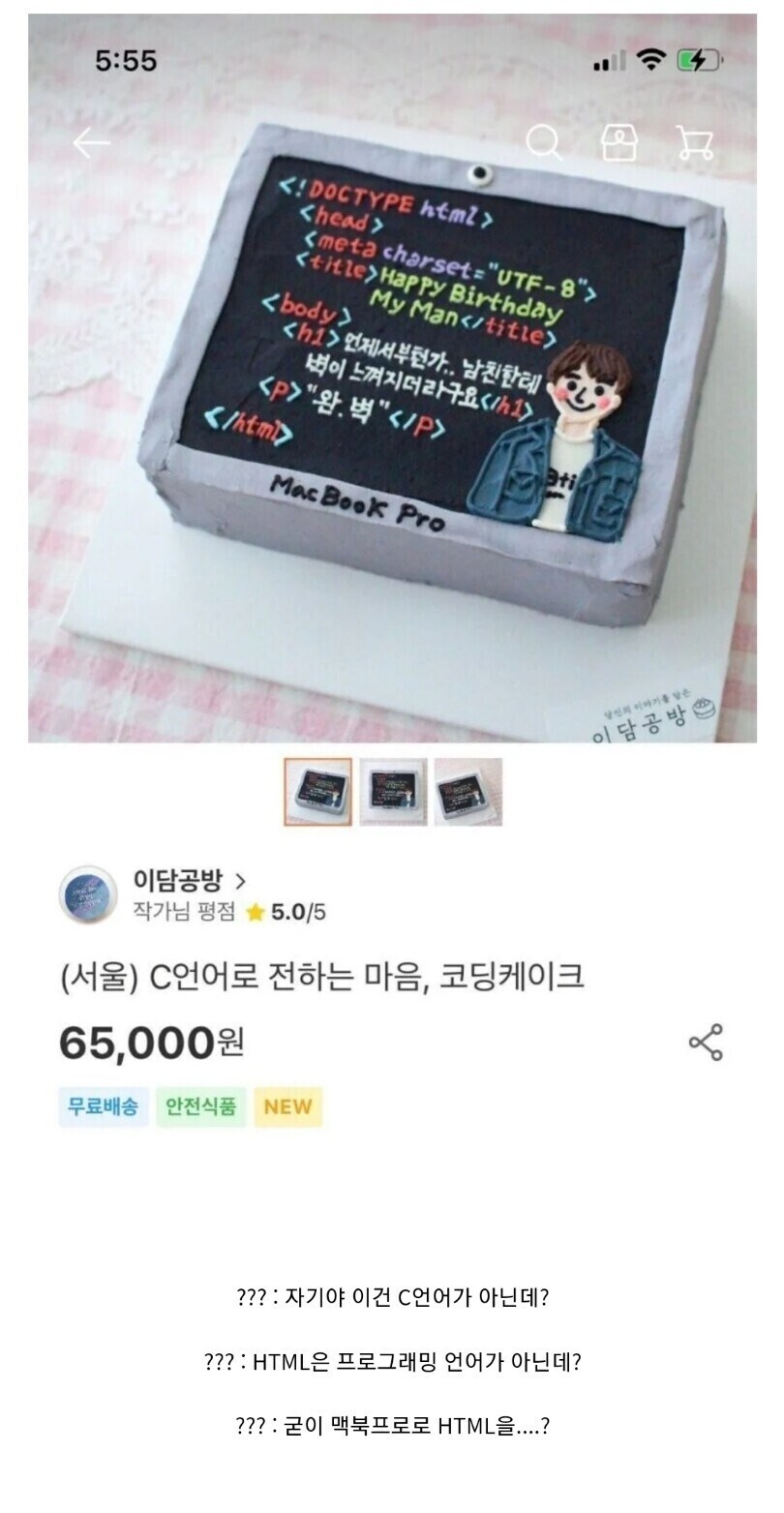 프로그래머들에게 선물하기 좋은 케이크_1.jpg