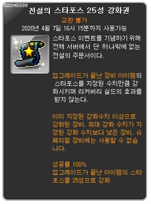 메이플 크리스마스 이벤트 성공하는 법_2.png