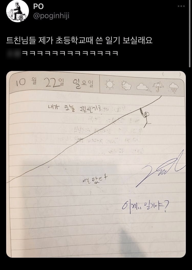 일기숙제 날로 먹는 방법_1.png