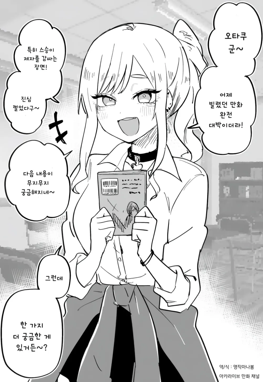 오타쿠에게 상냥한 갸루(멘헤라 맛 함유)_1.webp