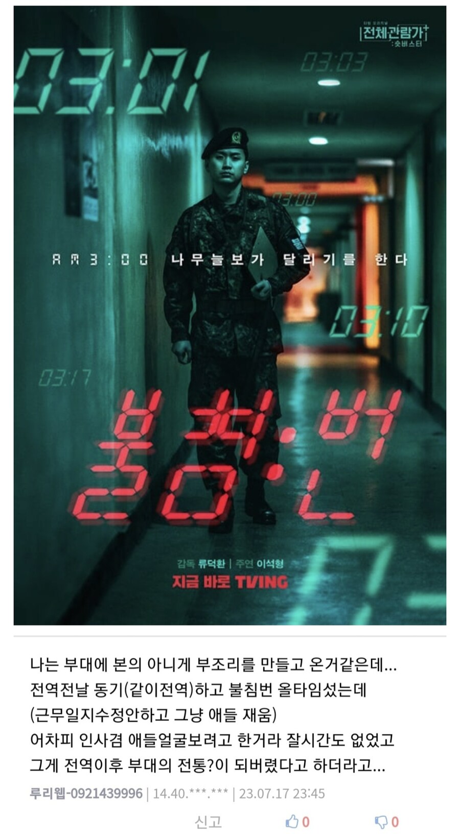 말년 병장이 부대에 이식한 전통.jpg_2.jpg