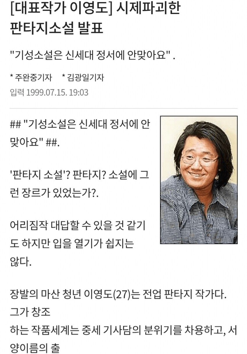 젊은시절의 이영도 작가님_1.png