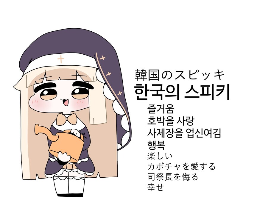 트릭컬) 한국과 일본의 스피키 차이_1.jpg