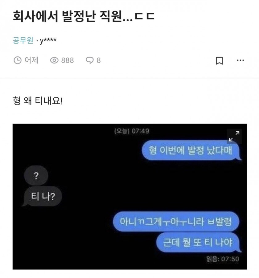 회사에서 발정난 직원 ㄷㄷ_1.jpg