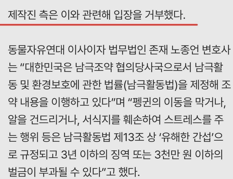 남극 셰프 입장문_2.jpg