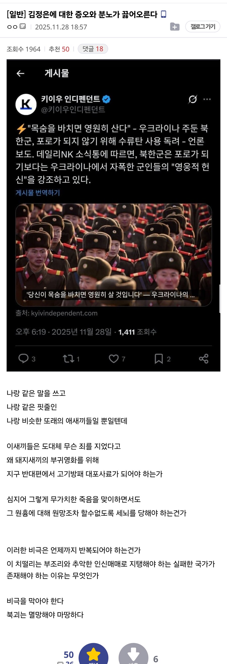 김정은에 대한 증오와 분노가 끓어오른다_1.jpg