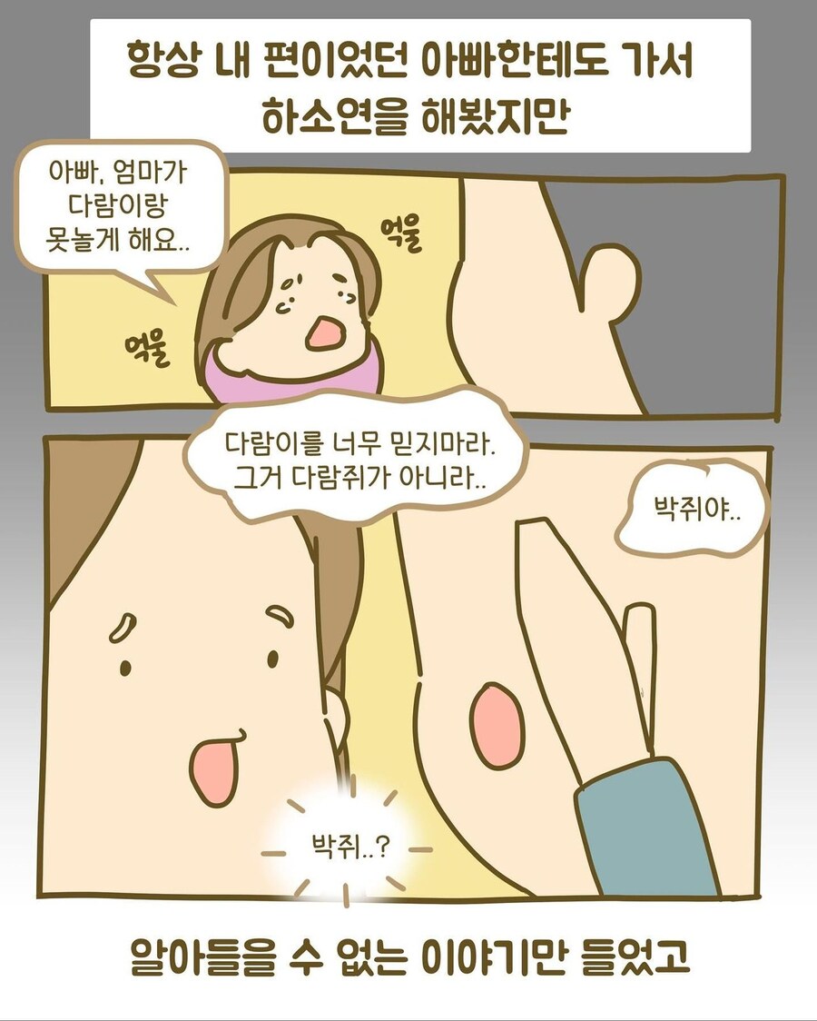 인형을 절대 못가지고놀게한 엄마_6.jpg