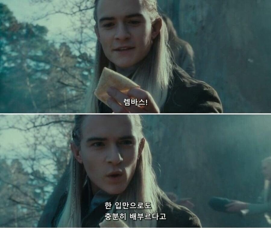 반지의 제왕) 최고의 전투식량_1.jpg