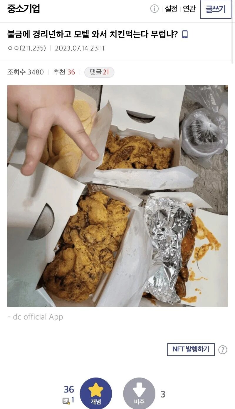 불금에 회사 경리와 모텔간 디시인.jpg_1.png