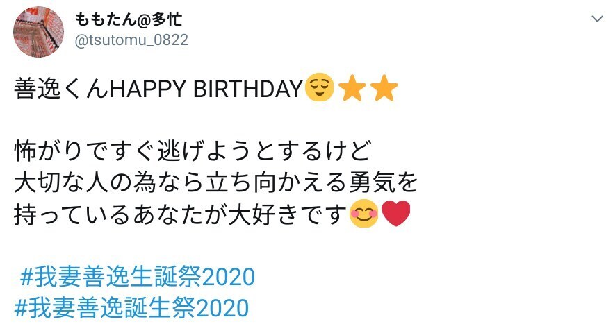 젠이츠의 생일을 축하하는 팬_1.jpg