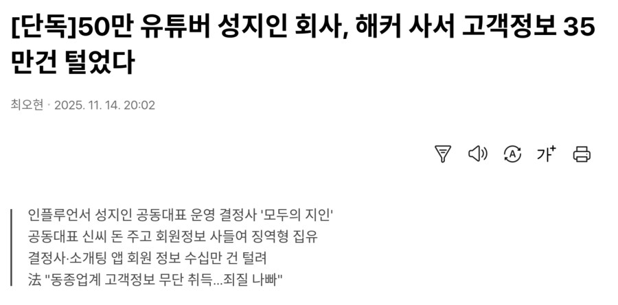 결혼정보 업체에서 해커를 고용해 타사 DB를 턴 사건_1.png