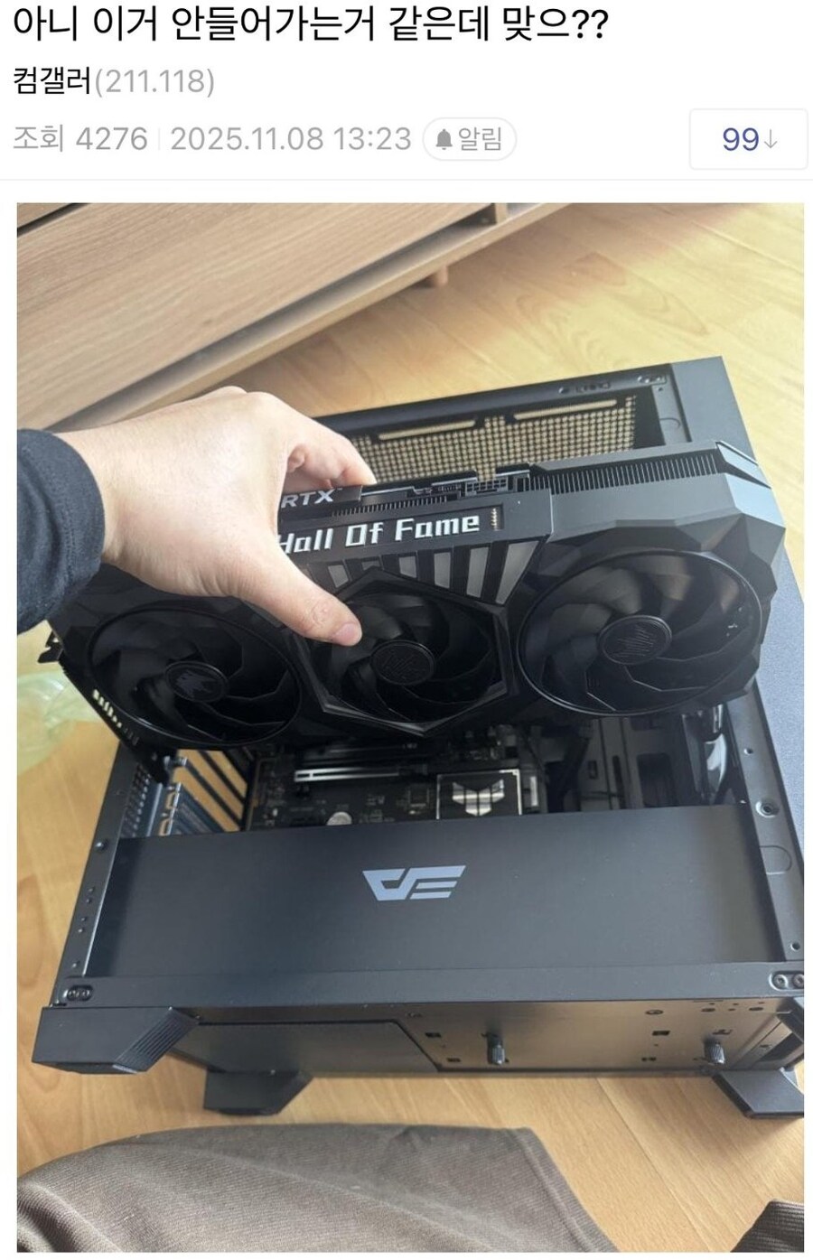 디시 컴갤러 조립 PC 주문 대참사_1.jpg