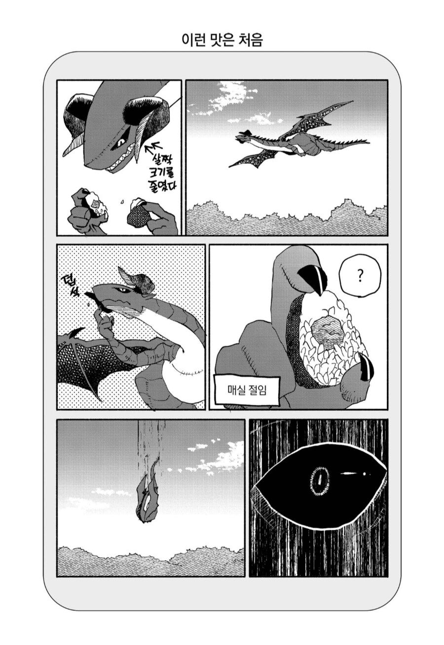 드래곤을 사냥하는 일본의 전략변기_1.png