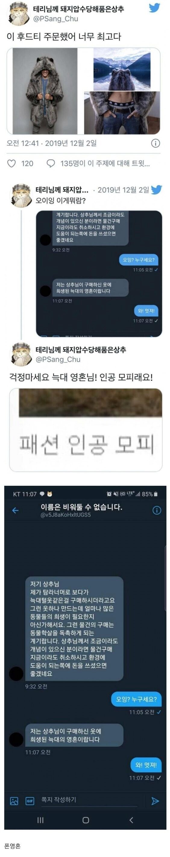 희생된 늑대의 영혼이 깃든 후드티를 주문하자 생긴 일 ㄷㄷㄷ_1.png