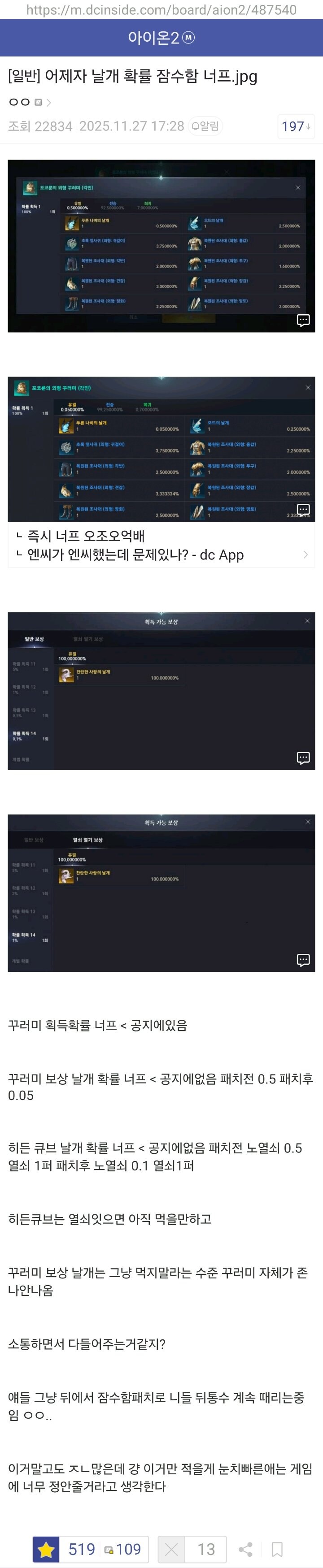 아이온2) 확률 정상화 당해버린 아이온 ㅋㅋㅋ_1.jpg