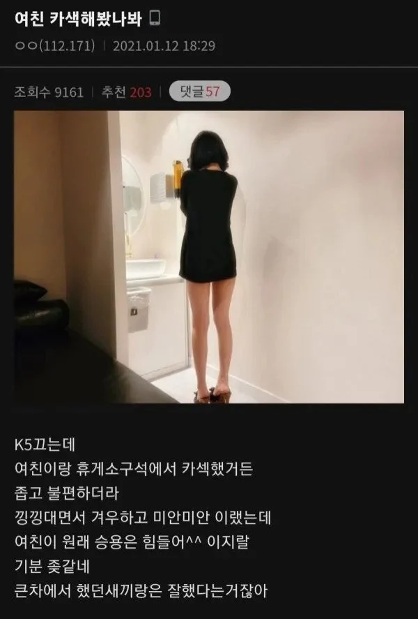 여친 카 ㅅㅅ 해봤나봐_1.webp