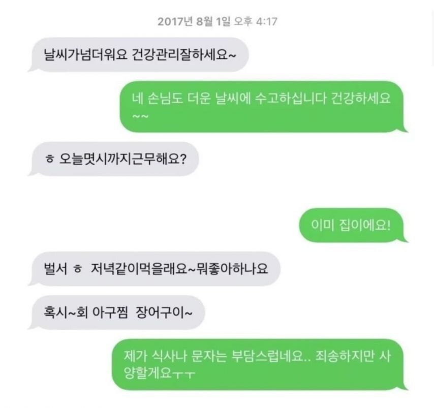스윗한 유부남 때문에 스트레스 받는 알바생 jpg._2.jpg