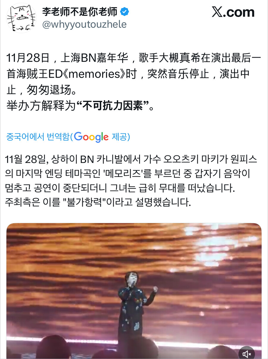 상하이 축제에서 원피스 엔딩곡 부르던 중 끌려나간 일본가수_1.jpg