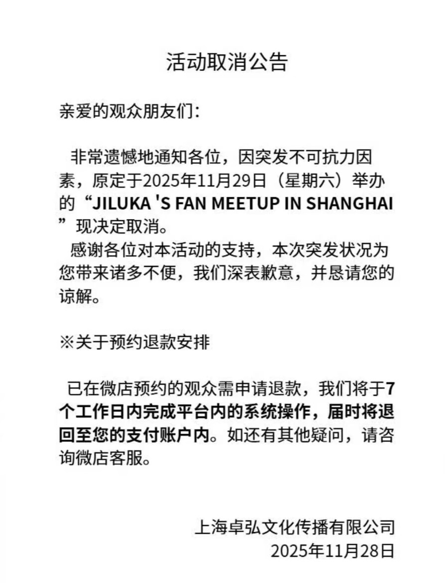 상하이 축제에서 원피스 엔딩곡 부르던 중 끌려나간 일본가수_4.jpg