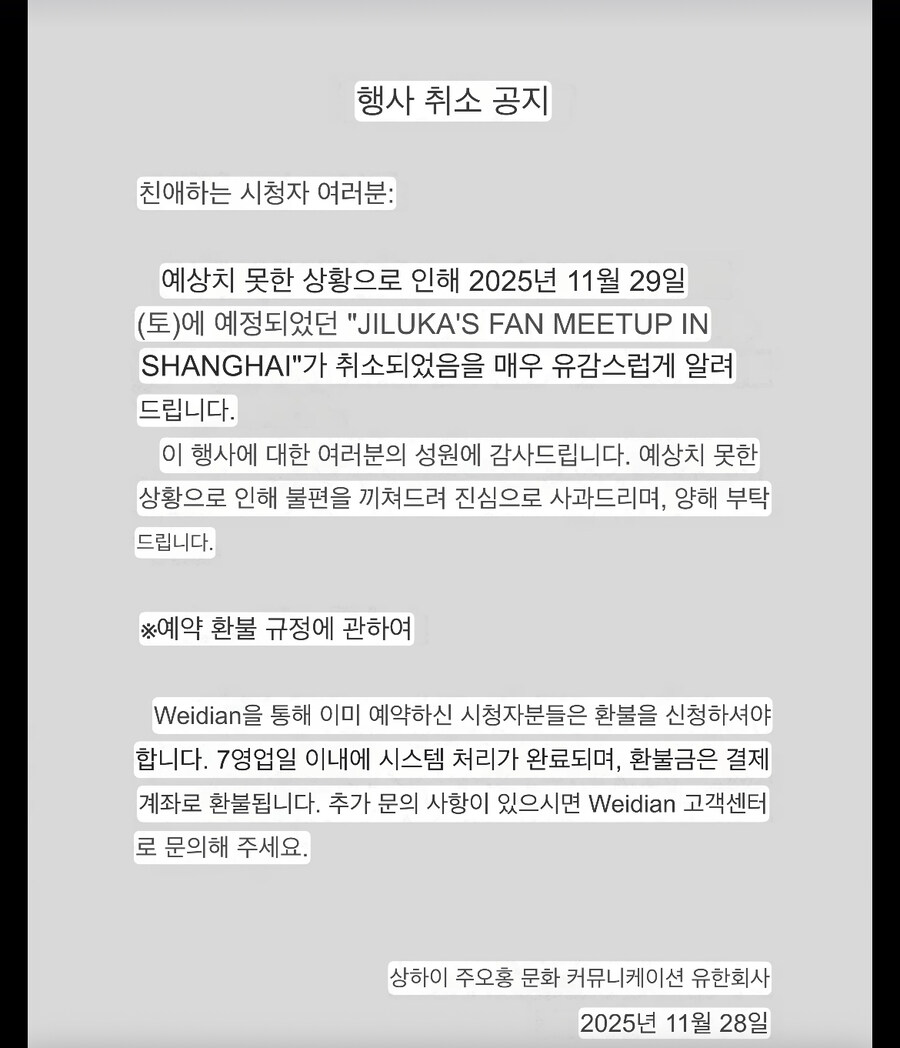 상하이 축제에서 원피스 엔딩곡 부르던 중 끌려나간 일본가수_5.jpg